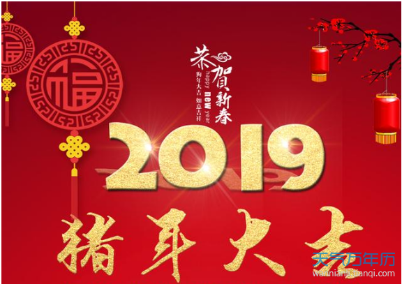 2019 chinese new year greeting